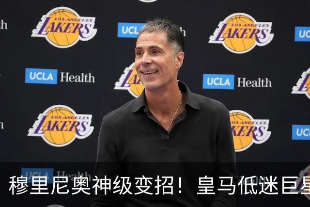 穆里尼奥神级变招！皇马低迷巨星彻底逆袭！伯纳乌王牌位置不保