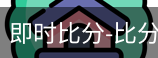 新球体育